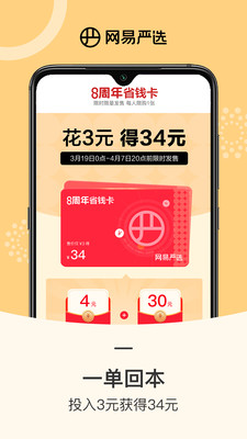 網易嚴選app2