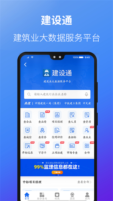 建設通app免費下載3