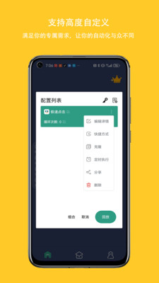 自動點擊連點器免費版4