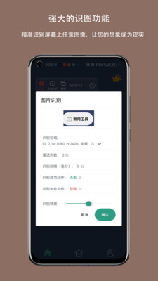 自動點擊連點器免費版5