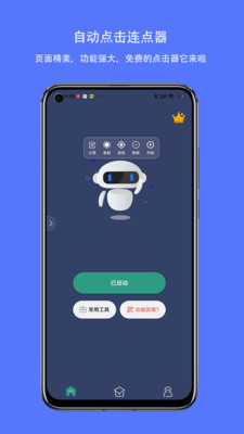 自動點擊連點器免費版1