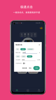 自動點擊連點器免費版2