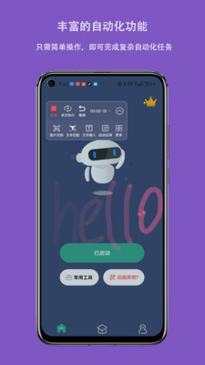 自動點擊連點器免費版3