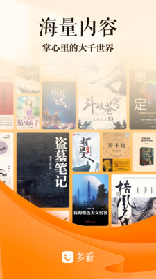 多看小說1