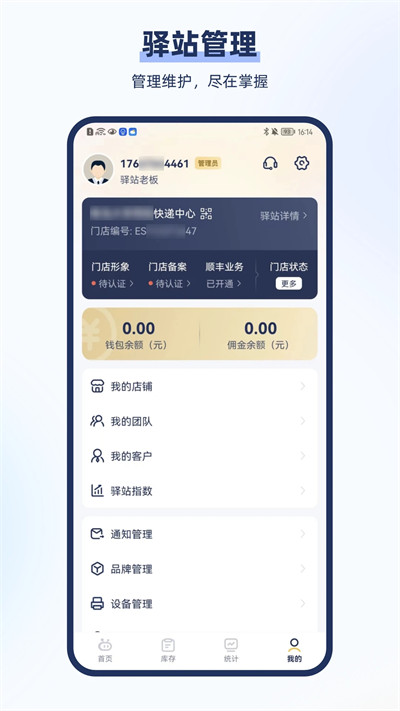 驛小店最新版本4