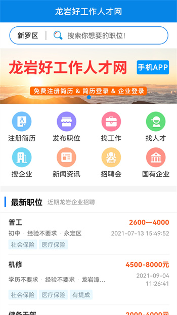 龍巖好工作0