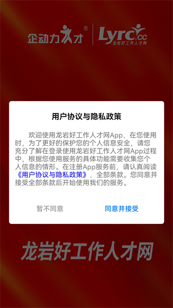 龍巖好工作2