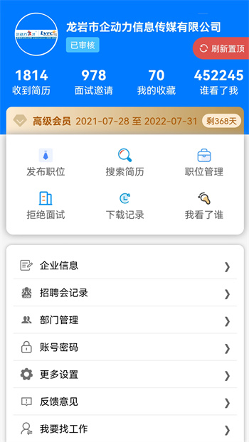 龍巖好工作1