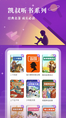 凱叔講故事免費版5