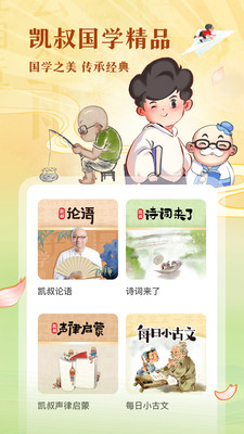 凱叔講故事免費版3