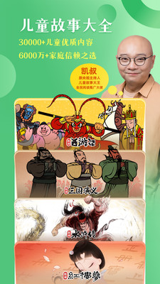凱叔講故事免費版1