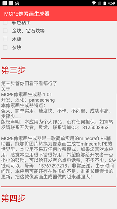 mcpe像素畫生成器4