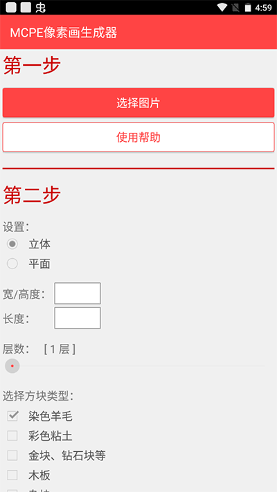 mcpe像素畫生成器1