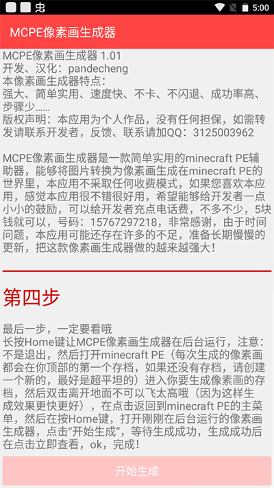 mcpe像素畫生成器2