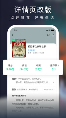 愛奇藝小說免費版3