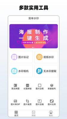簡單水印軟件1