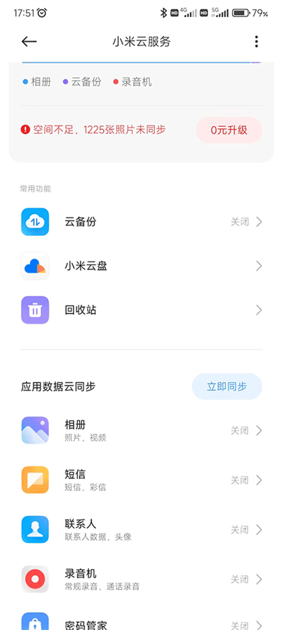 小米云服務手機版apk0