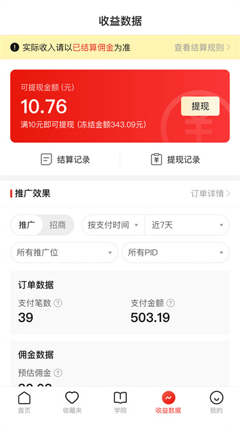 多多進寶官方版3