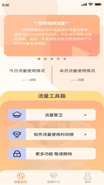 喜樂流量精靈3