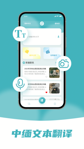 緬甸語翻譯助手2