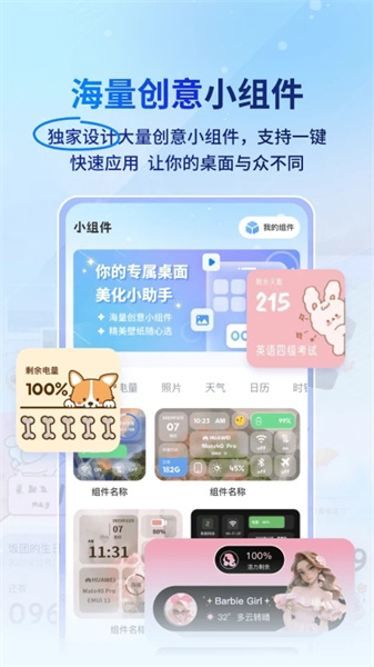 Widget桌面小組件3