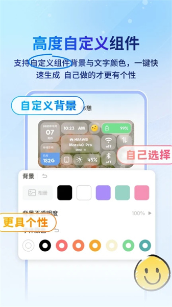 Widget桌面小組件4