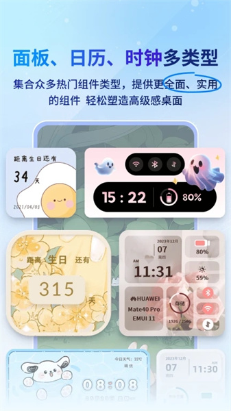 Widget桌面小組件5