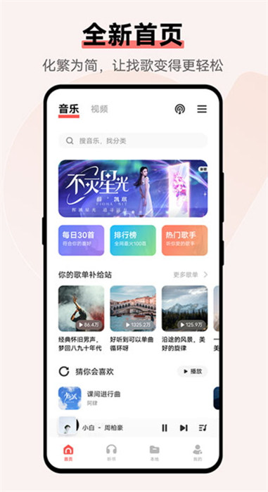 i音樂vivo手機版1