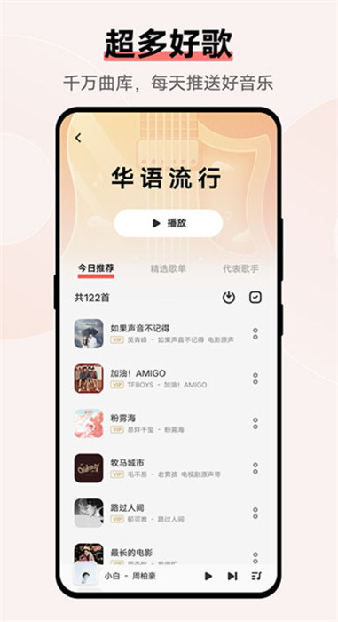 i音樂vivo手機版3