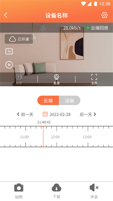 看護家監控3