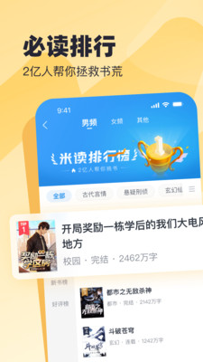 米讀小說(shuō)app5