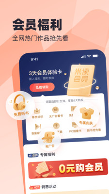 米讀小說(shuō)app4
