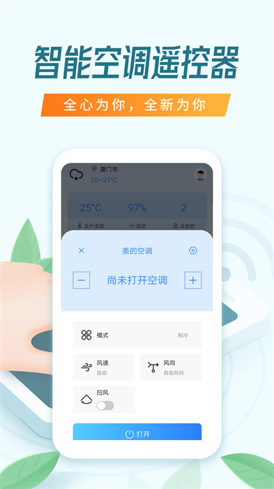 萬能空調遙控器app2