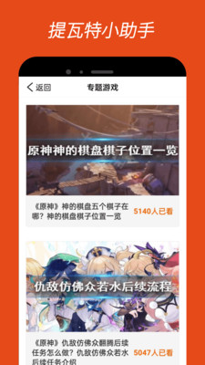提瓦特小助手1