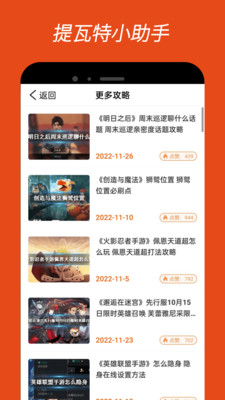 提瓦特小助手3