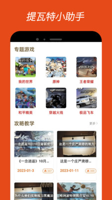 提瓦特小助手0