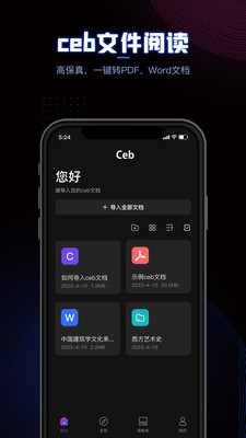 ceb文件閱讀器1