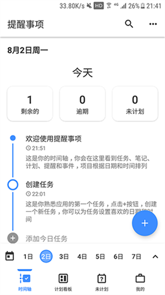 提醒事項3