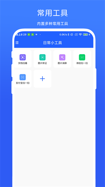 日常小工具4