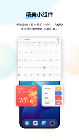 日歷清單app2