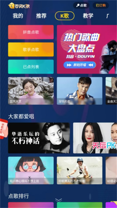 百靈K歌2