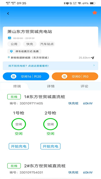 充電盒子軟件0