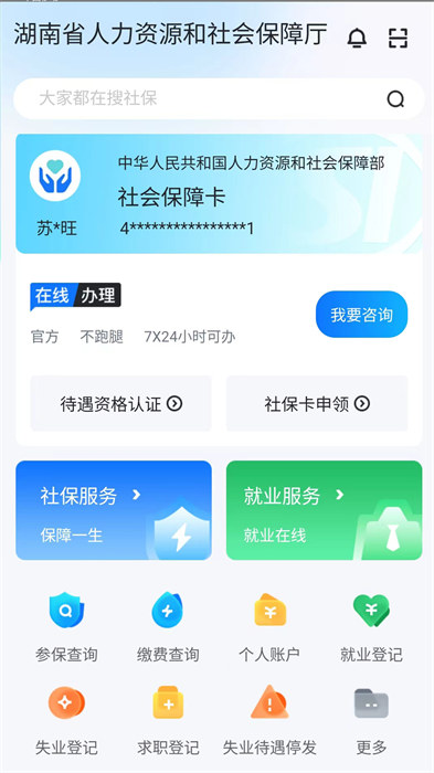 智慧人社養(yǎng)老認(rèn)證0