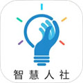 智慧人社養老認證