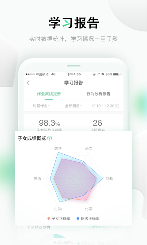 樂課網學生端(樂桃)3
