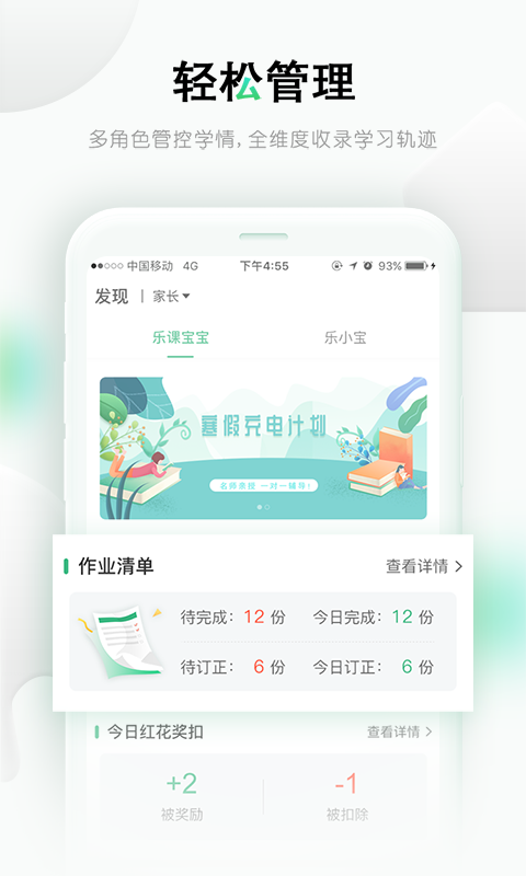 樂課網學生端(樂桃)4