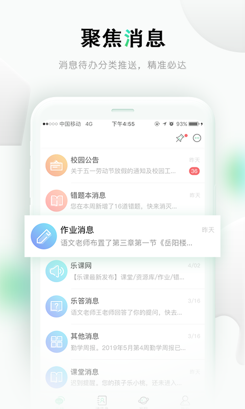樂課網學生端(樂桃)1