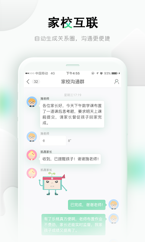 樂課網學生端(樂桃)2