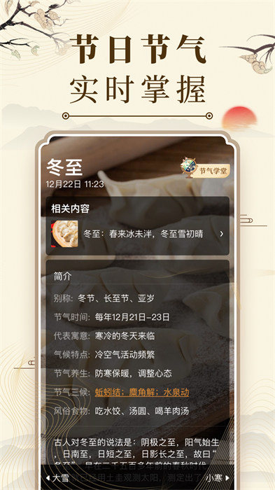中華萬(wàn)年歷最新版20253