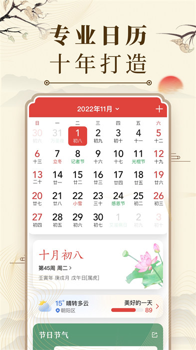 中華萬(wàn)年歷最新版20251